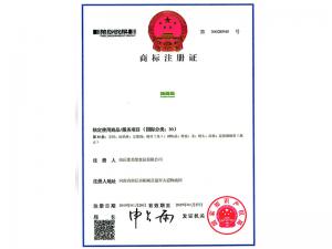 商標(biāo)注冊(cè)證書(shū)